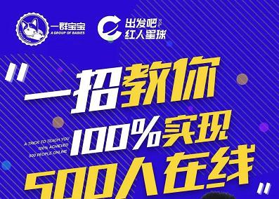 尼克派：新号起号500人在线私家课，1天极速起号原理/策略/步骤拆解-即时风口网