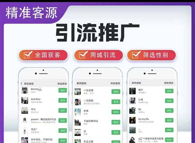 微信简单易上手引流方法，无门槛 小白即可操作 日引流300+【详细玩法教程】-即时风口网