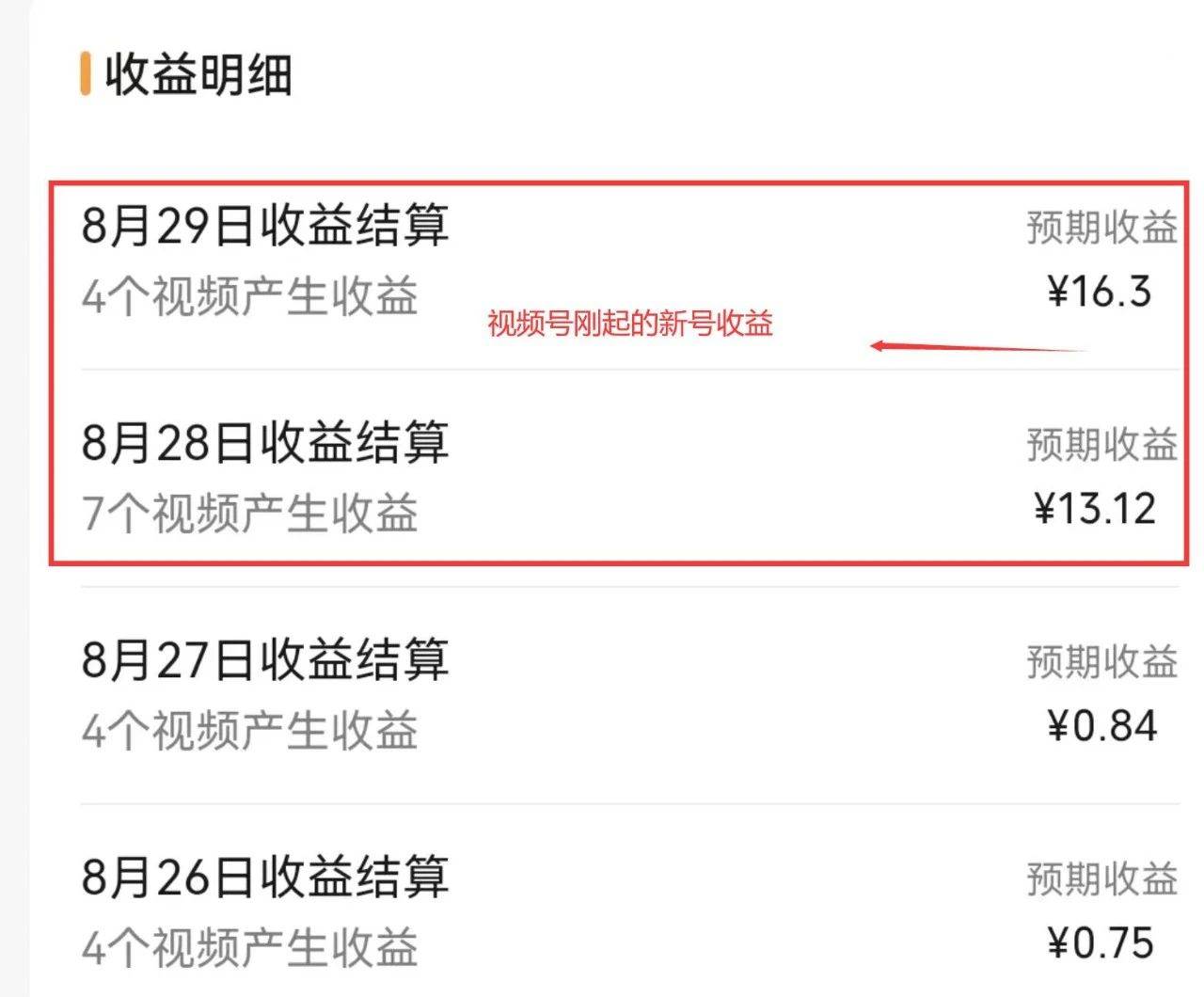 （7719期）视频号流量变现训练营公测1.0：一个人搞五个视频号，每个账号收益30-50