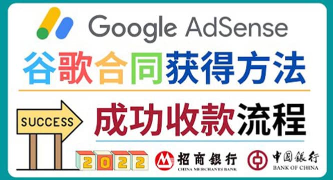 2022年Google Adsense成功收款到银行卡之最全攻略和注意事项-即时风口网