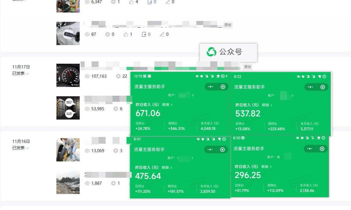 日入500+，AI+公众号流量主写作，保姆级教程【附指令】-即时风口网