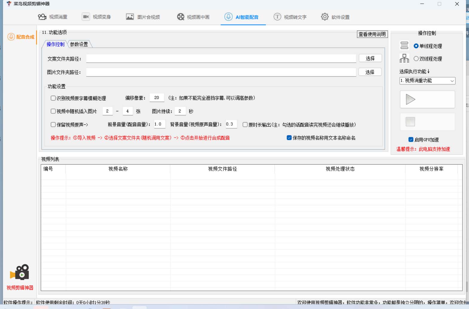 图片[4]-菜鸟视频剪辑助手，剪辑简单，编辑更轻松【软件+操作教程】-即时风口网