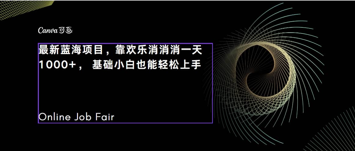 C语言程序设计，一天2000+保姆级教学 听话照做 简单变现（附300G教程）-即时风口网