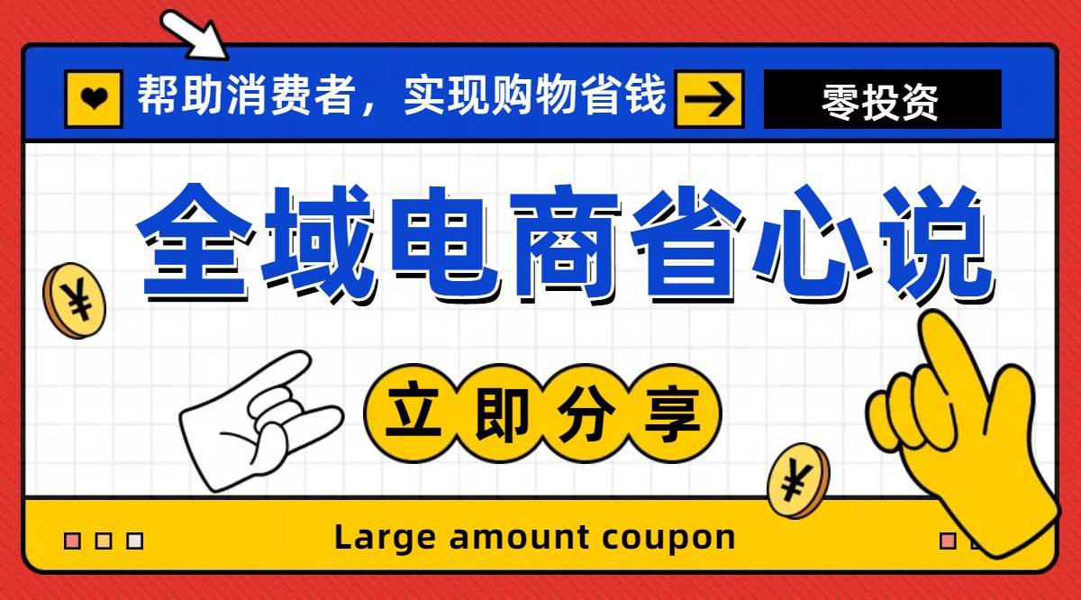 全新电商玩法，无货源模式，人人均可做电商！日入1000+-即时风口网