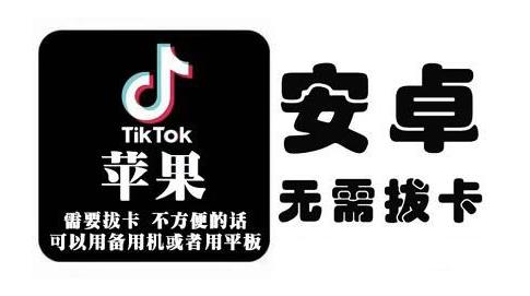 tiktok海外版短视频操作教程(苹果/安卓)，帮助国内也能刷海外版抖音-即时风口网