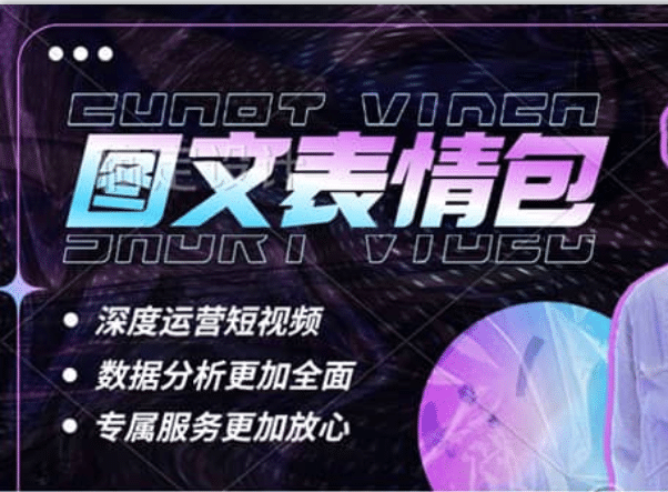 表情包8.0玩法，搞笑撩妹表情包取图小程序 收益10分钟结算一次 趋势性项目-即时风口网