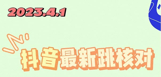 2023最新注册跳核对方法，长期有效，自用3个月还可以使用-即时风口网