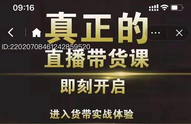 李扭扭超硬核的直播带货课，零粉丝快速引爆抖音直播带货-即时风口网