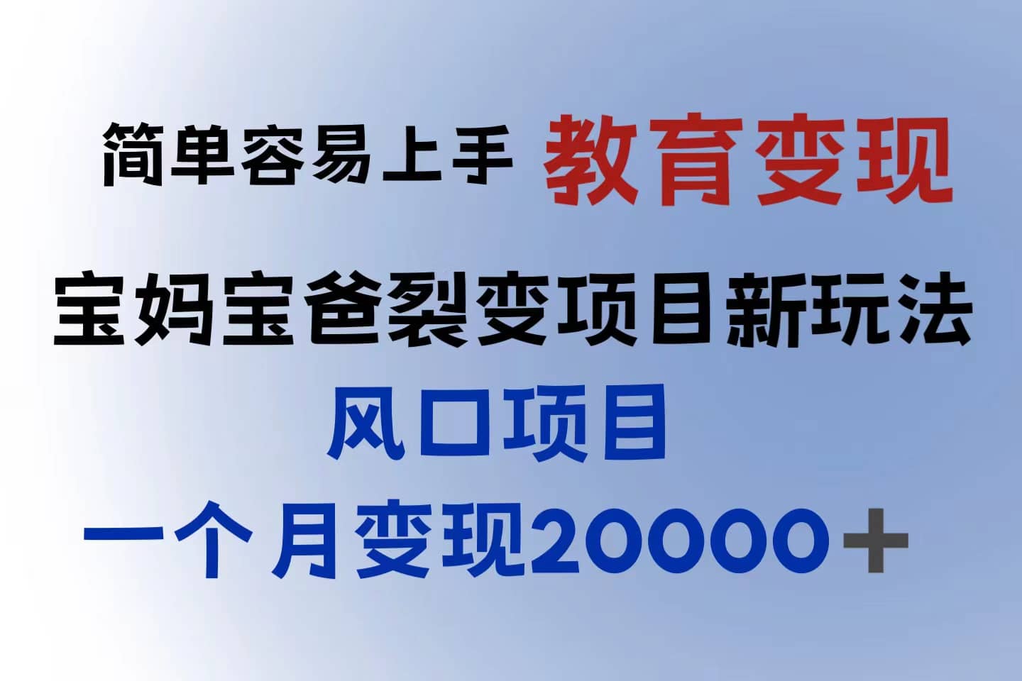 小红书需求最大的虚拟资料变现，无门槛，一天玩两小时入300+（教程+资料）-即时风口网