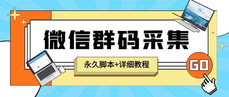 【引流必备】最新小蜜蜂微信群二维码采集脚本，支持自定义时间关键词采集-即时风口网