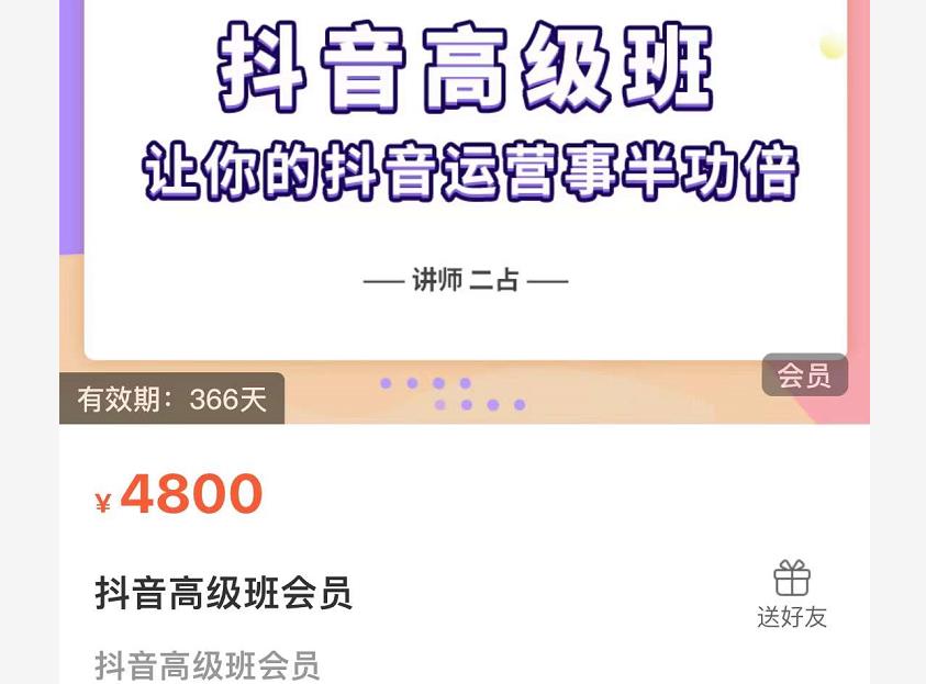 抖音直播间速爆集训班，让你的抖音运营事半功倍 原价4800元-即时风口网