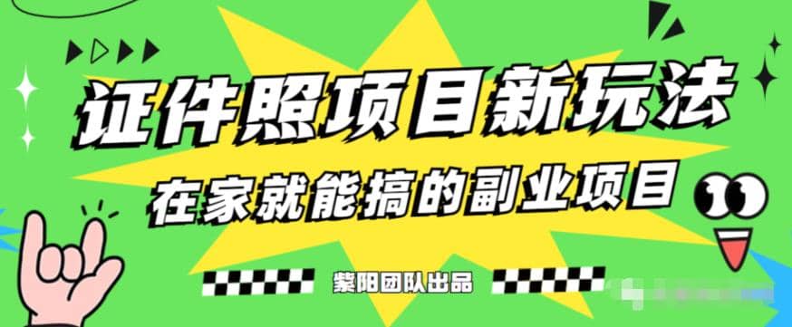 能月入过万的蓝海高需求，证件照发型项目全程实操教学【揭秘】-即时风口网