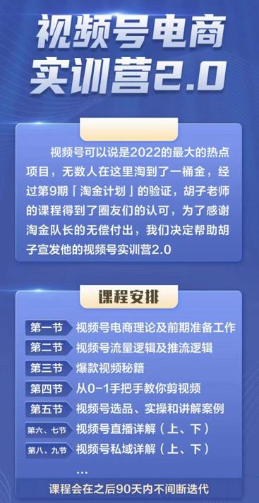 胡子×狗哥视频号电商实训营2.0，实测21天最高佣金61W-即时风口网