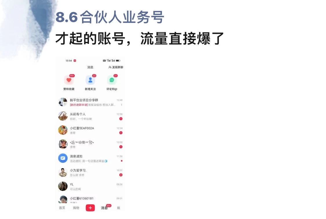 图片[1]-暴力引流 小红书图文引流日引100私域全面拆解【打粉人必看】-即时风口网