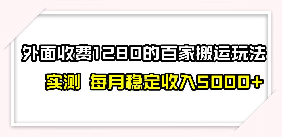 撸百家收益最新玩法，不禁言不封号，月入6000+-即时风口网