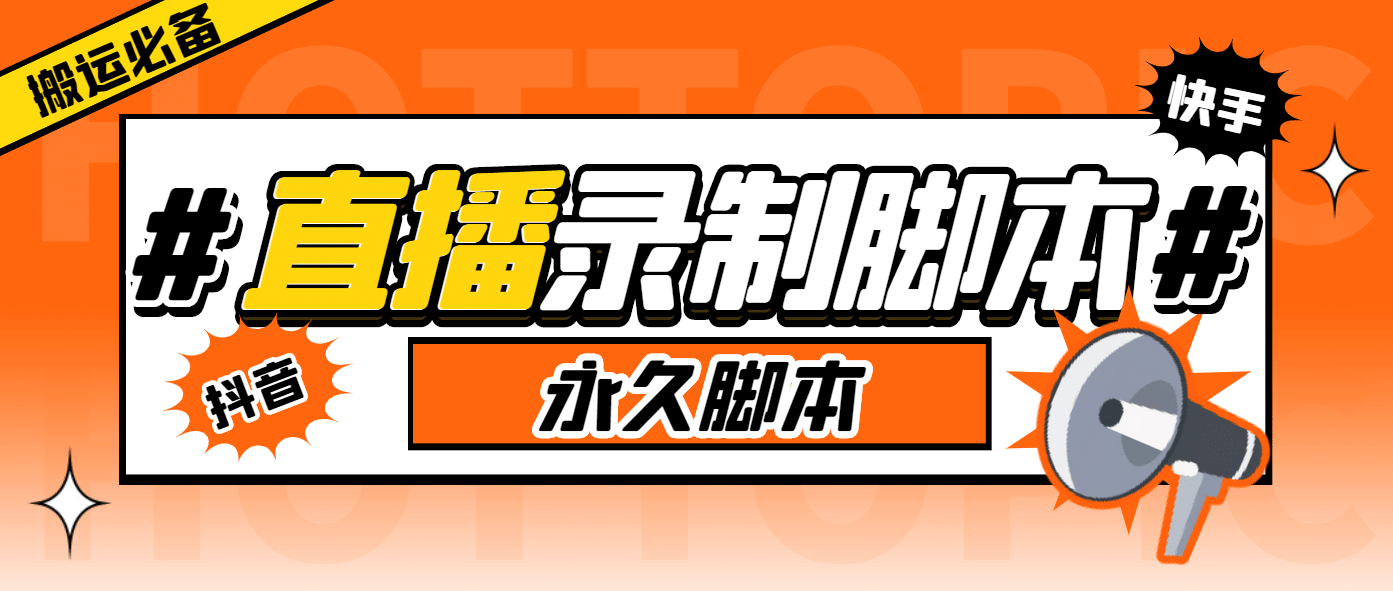 外面收费888的多平台直播录制工具，实时录制高清视频自动下载-即时风口网