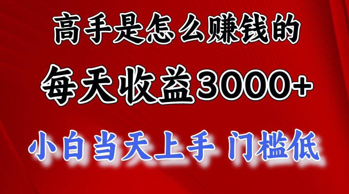 一天收益3000左右，长期项目，很稳定！-即时风口网