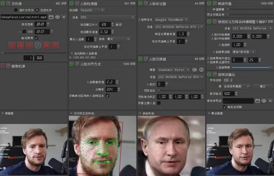 视频换脸＋实时直播换脸（软件+模型+教程）-即时风口网