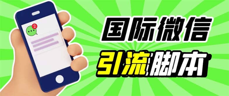 最新市面上价值660一年的国际微信，ktalk助手无限加好友，解放双手轻松引流-即时风口网