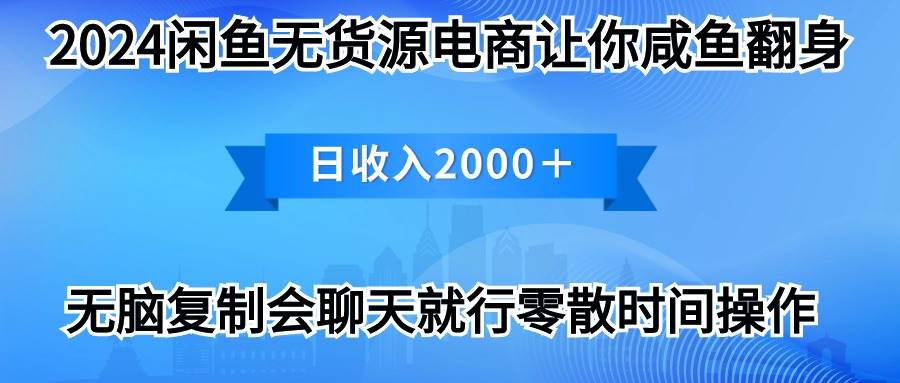 2024闲鱼卖打印机，月入3万2024最新玩法-即时风口网