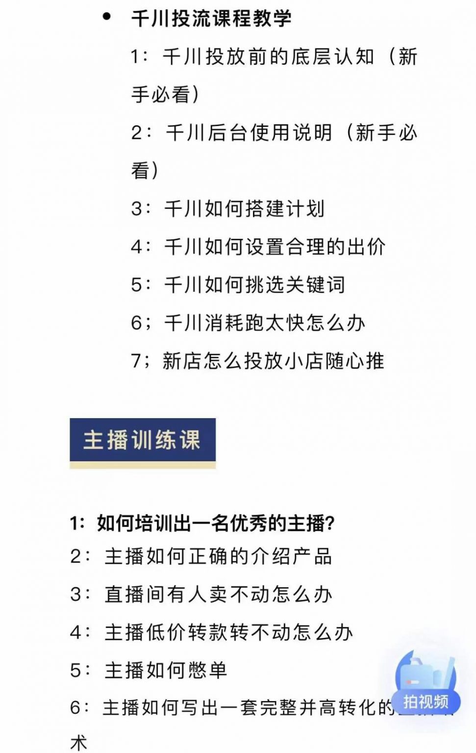 图片[1]-月销千万抖音直播起号全套教学，自然流+千川流+短视频流量，三频共震打爆直播间流量-即时风口网