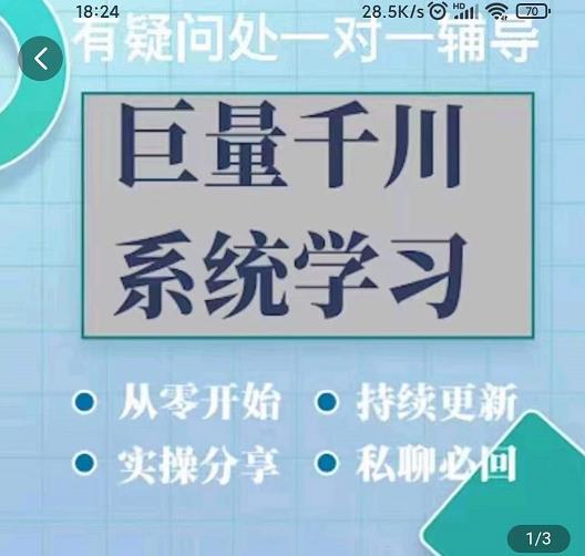 巨量千川图文账号起号、账户维护、技巧实操经验总结与分享-即时风口网