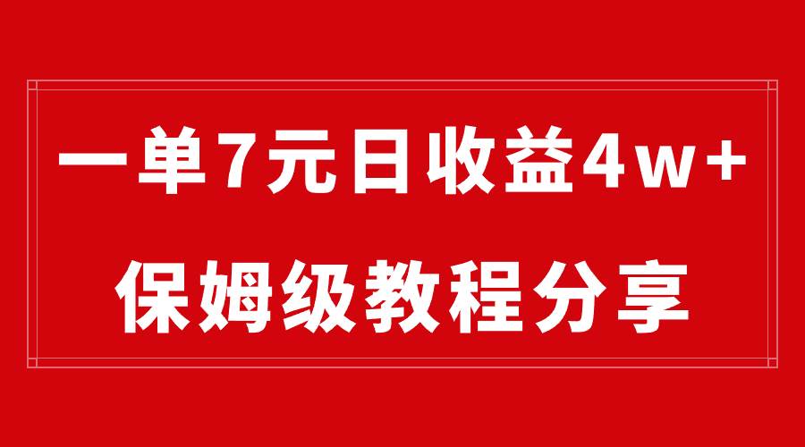 纯搬运做网盘拉新一单7元，最高单日收益40000+（保姆级教程）-即时风口网