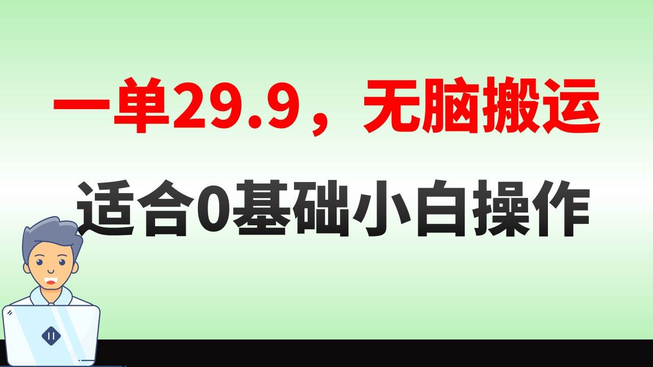 无脑搬运一单29.9，手机就能操作，卖儿童绘本电子版，单日收益400+-即时风口网