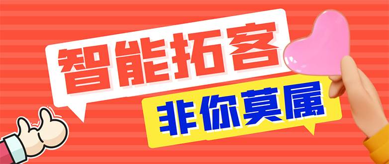 【引流必备】外面收费1280的火炬多平台多功能引流高效推广脚本，解放双手..-即时风口网