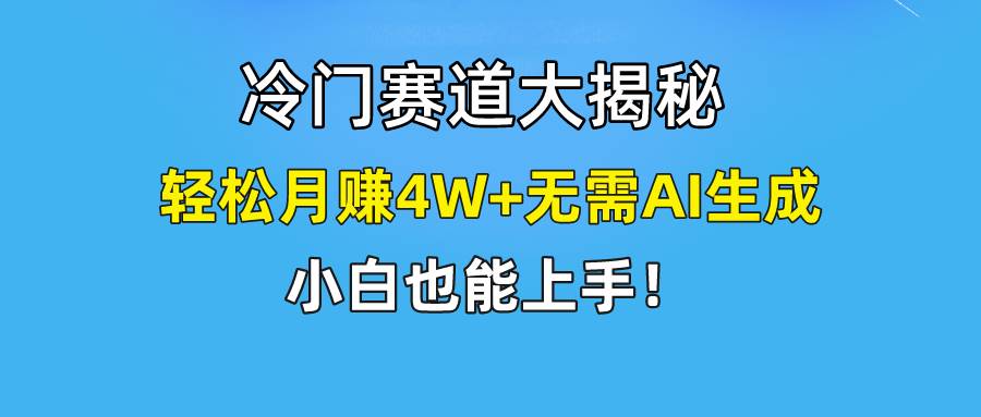 快手无脑搬运冷门赛道视频“仅6个作品 涨粉6万”轻松月赚4W+-即时风口网