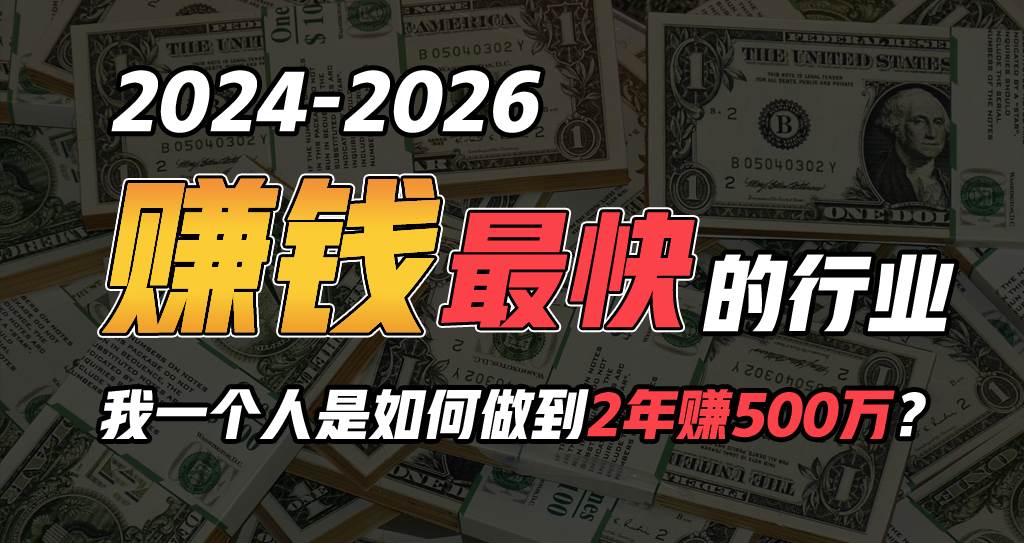 2024年一个人是如何通过“卖项目”实现年入100万-即时风口网