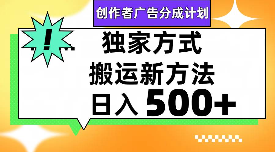 视频号轻松搬运日赚500+-即时风口网