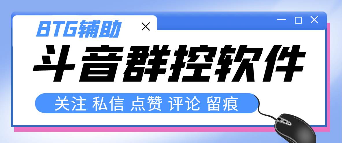 最新版斗音群控脚本，可以控制50台手机自动化操作【永久脚本+使用教程】-即时风口网