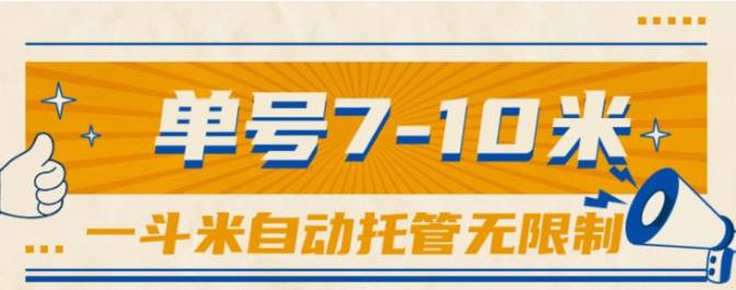 一斗米视频号托管，单号单天7-10米，号多无线挂-即时风口网