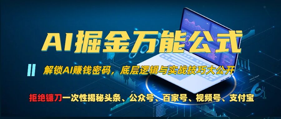 零基学习智能办公场景实战，AI办公实战+AI副业赚钱机会-即时风口网